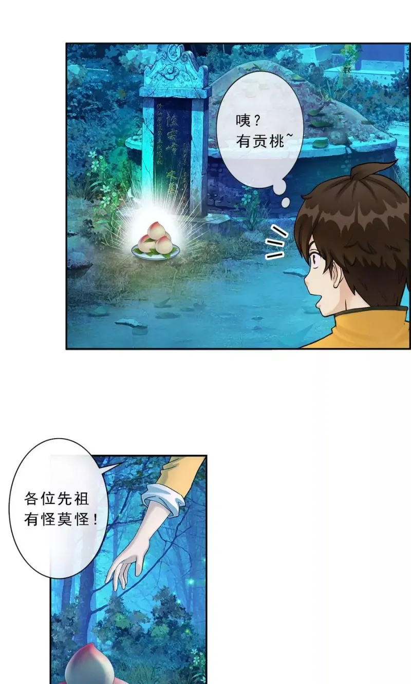第2话 贡桃与怪坟 第3页