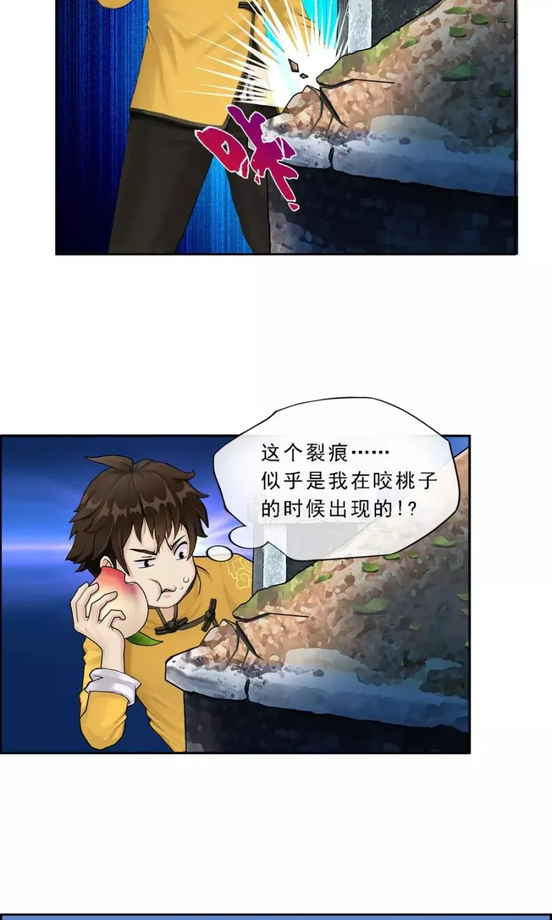 第2话 贡桃与怪坟 第5页
