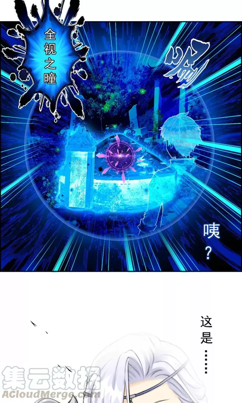 第2话 贡桃与怪坟 第8页