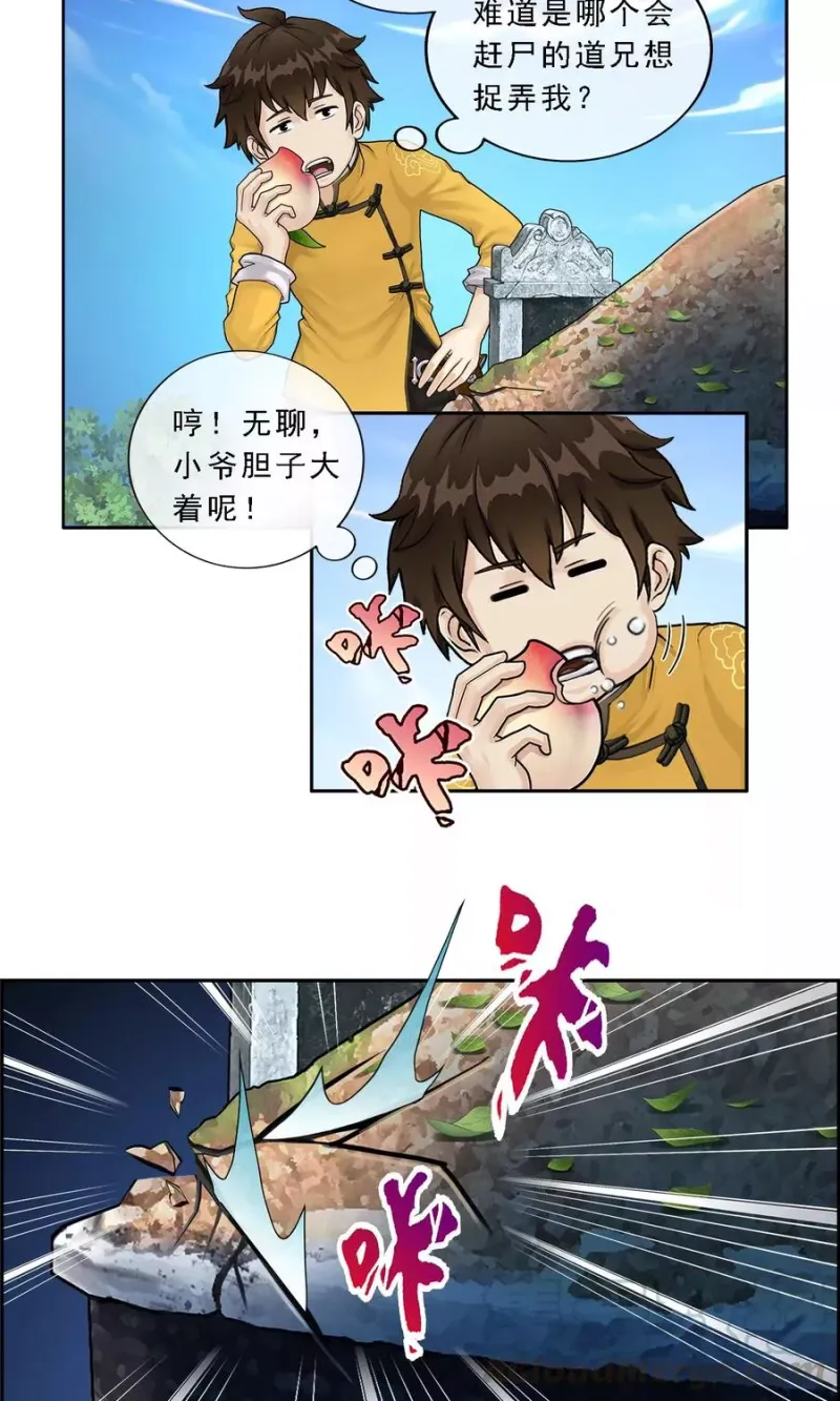 第2话 贡桃与怪坟 第22页