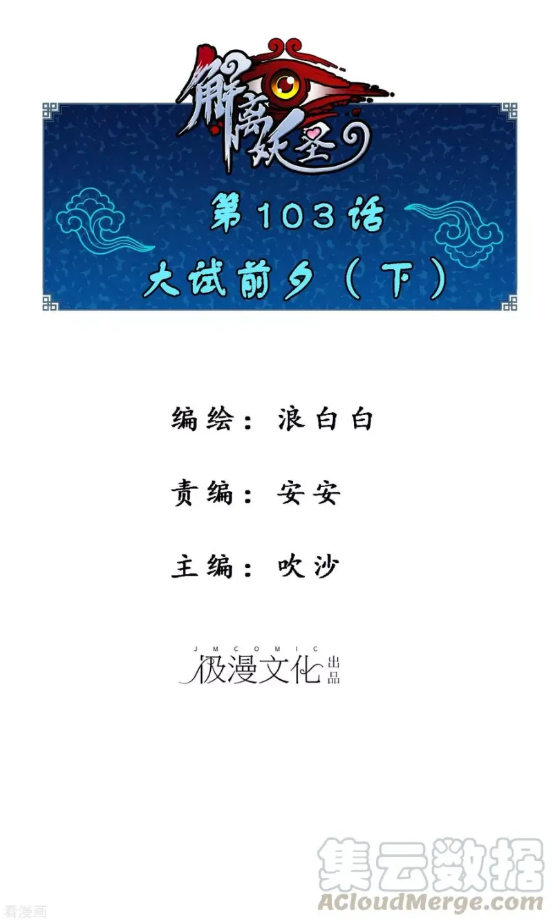 第103话 大试前夕2 第1页