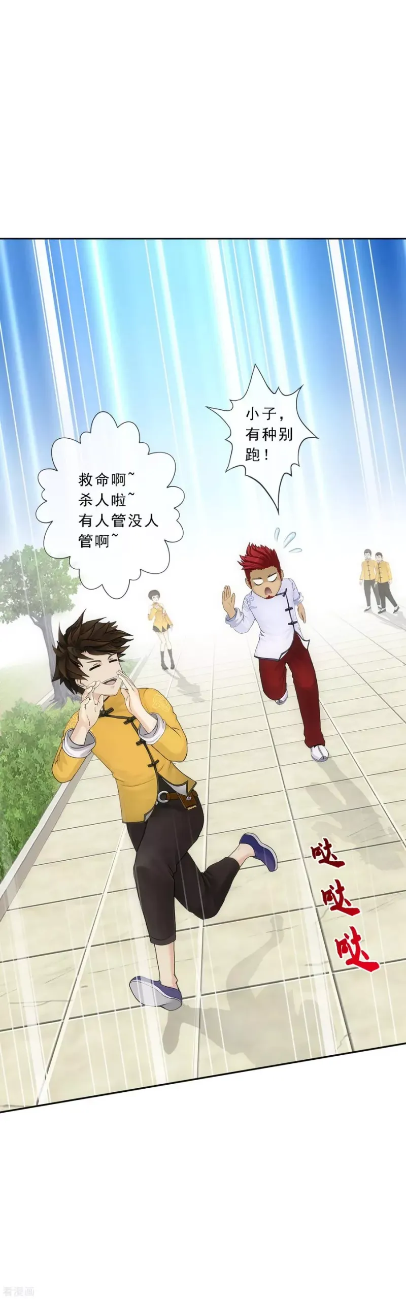 第103话 大试前夕2 第2页