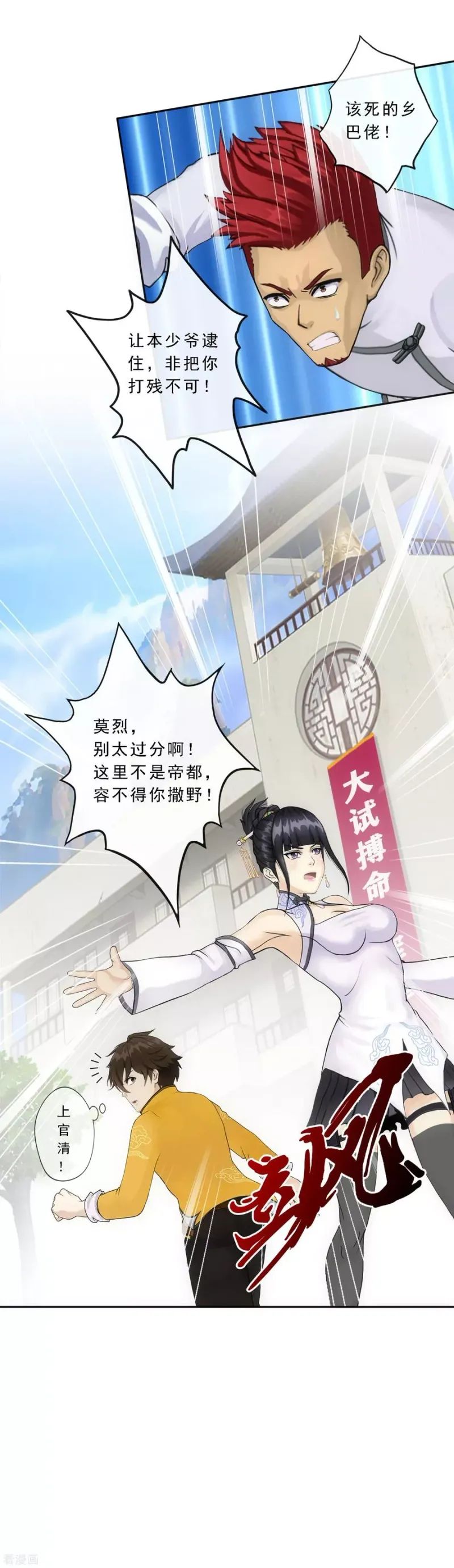 第103话 大试前夕2 第3页