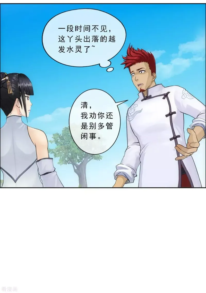 第103话 大试前夕2 第4页