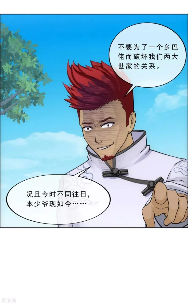 第103话 大试前夕2 第5页