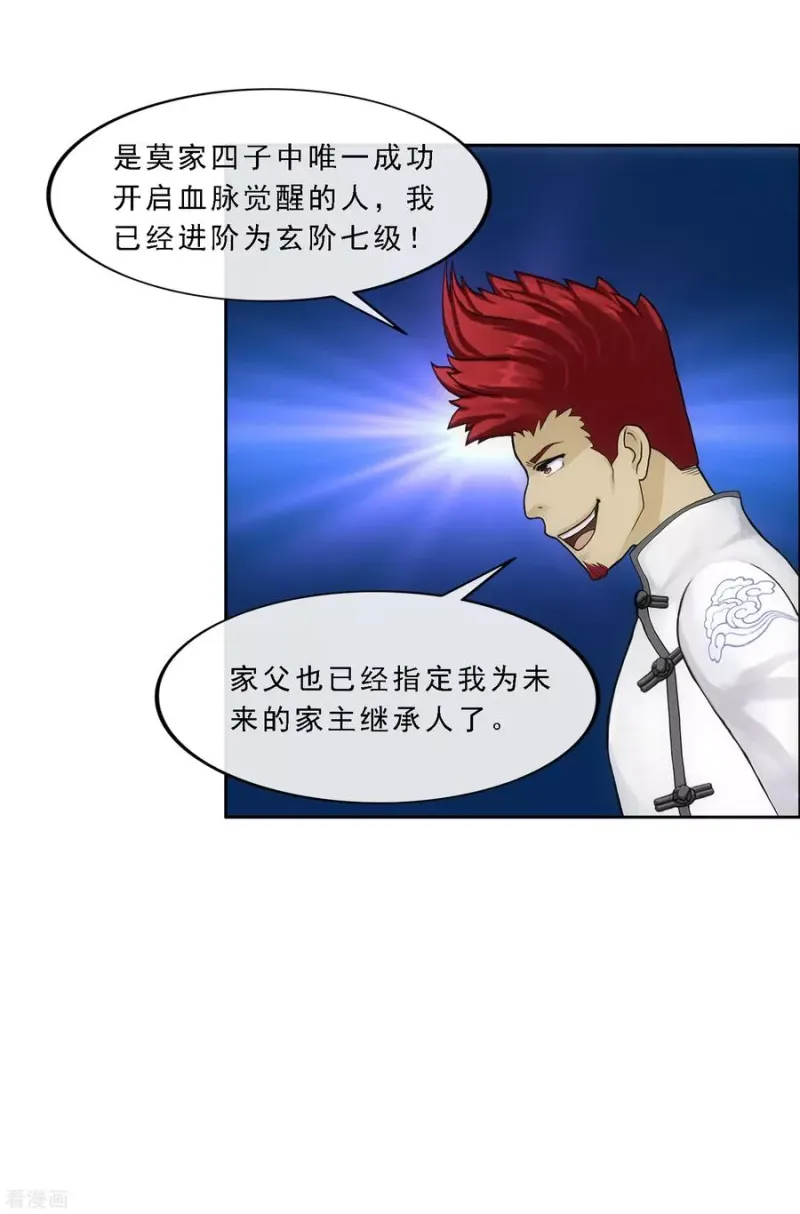 第103话 大试前夕2 第6页