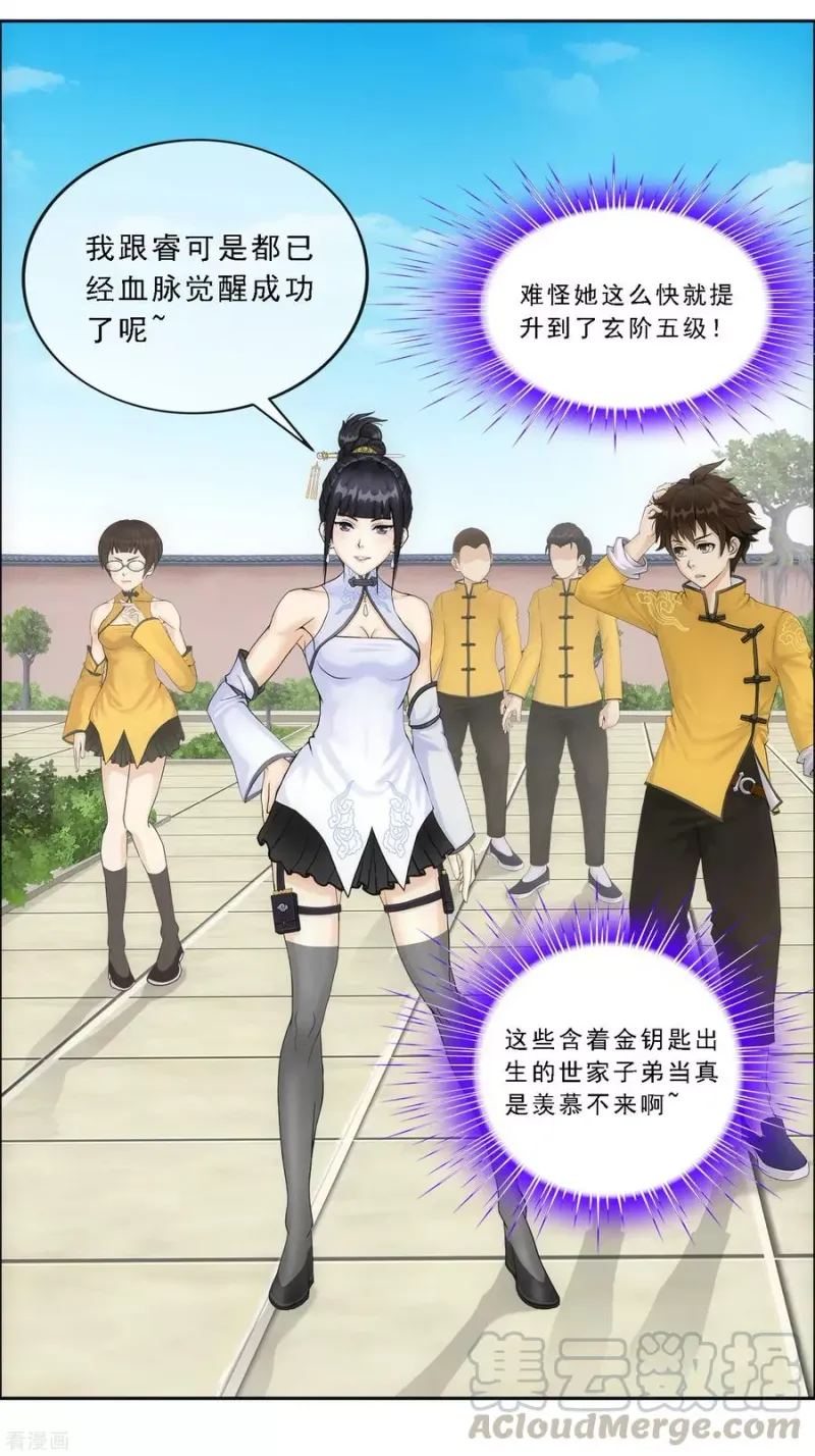 第103话 大试前夕2 第8页