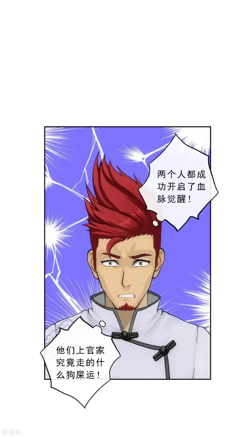 第103话 大试前夕2 第9页