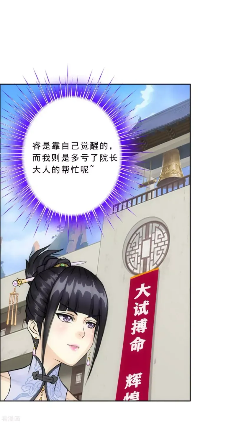 第103话 大试前夕2 第10页