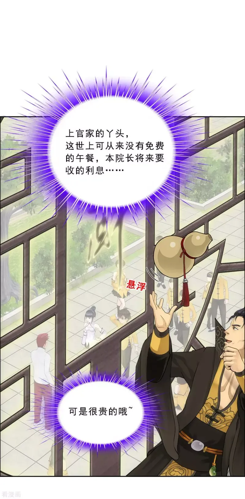 第103话 大试前夕2 第11页