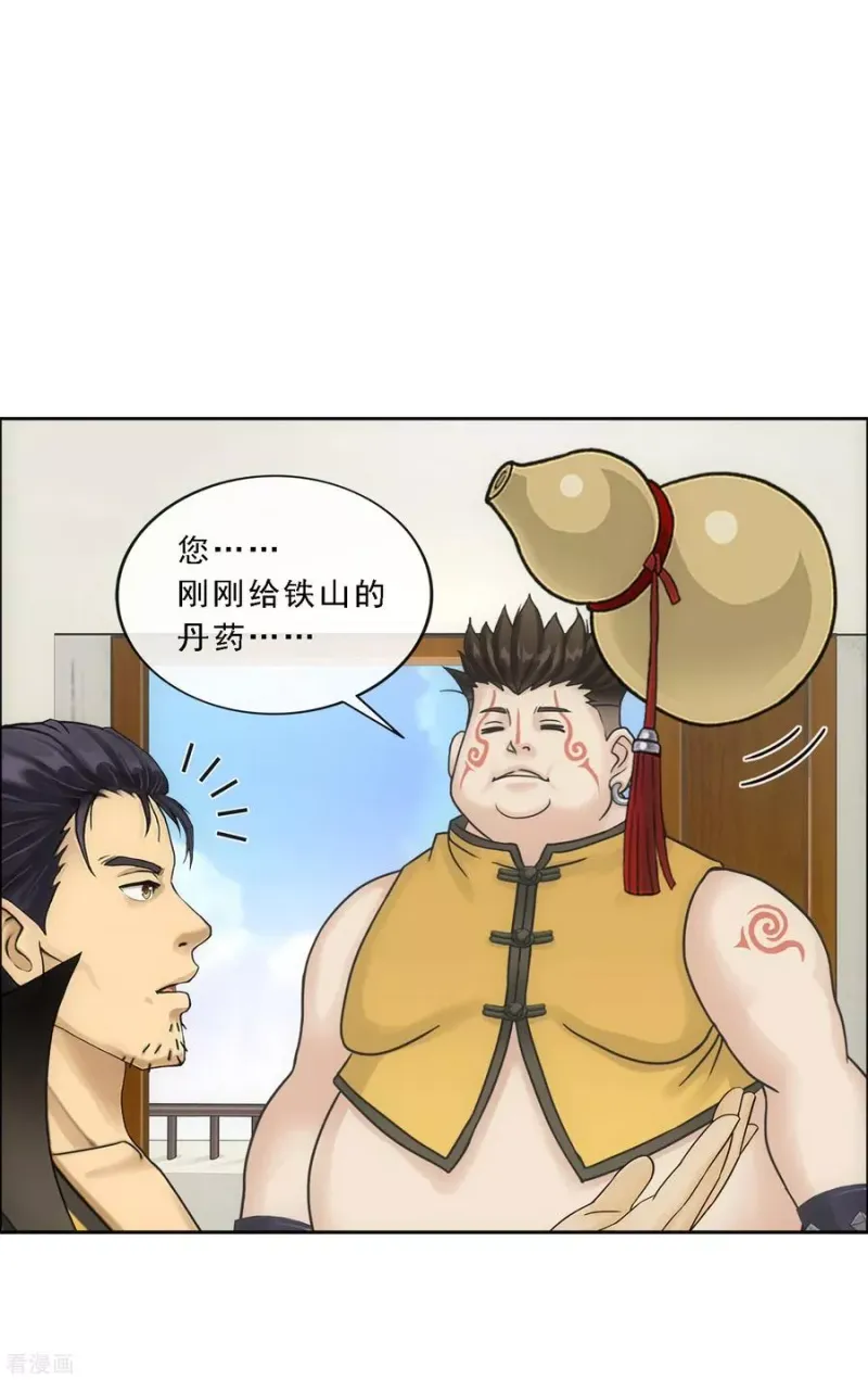 第103话 大试前夕2 第12页