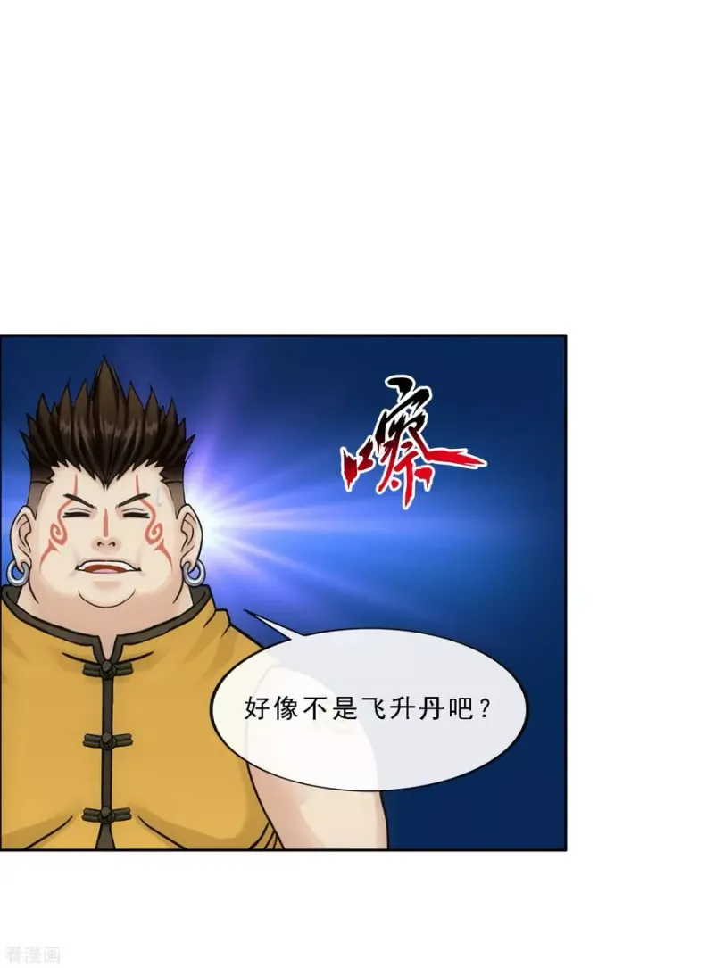 第103话 大试前夕2 第13页
