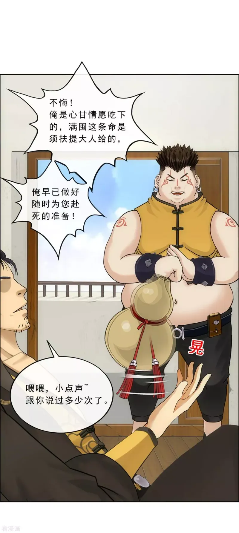 第103话 大试前夕2 第17页