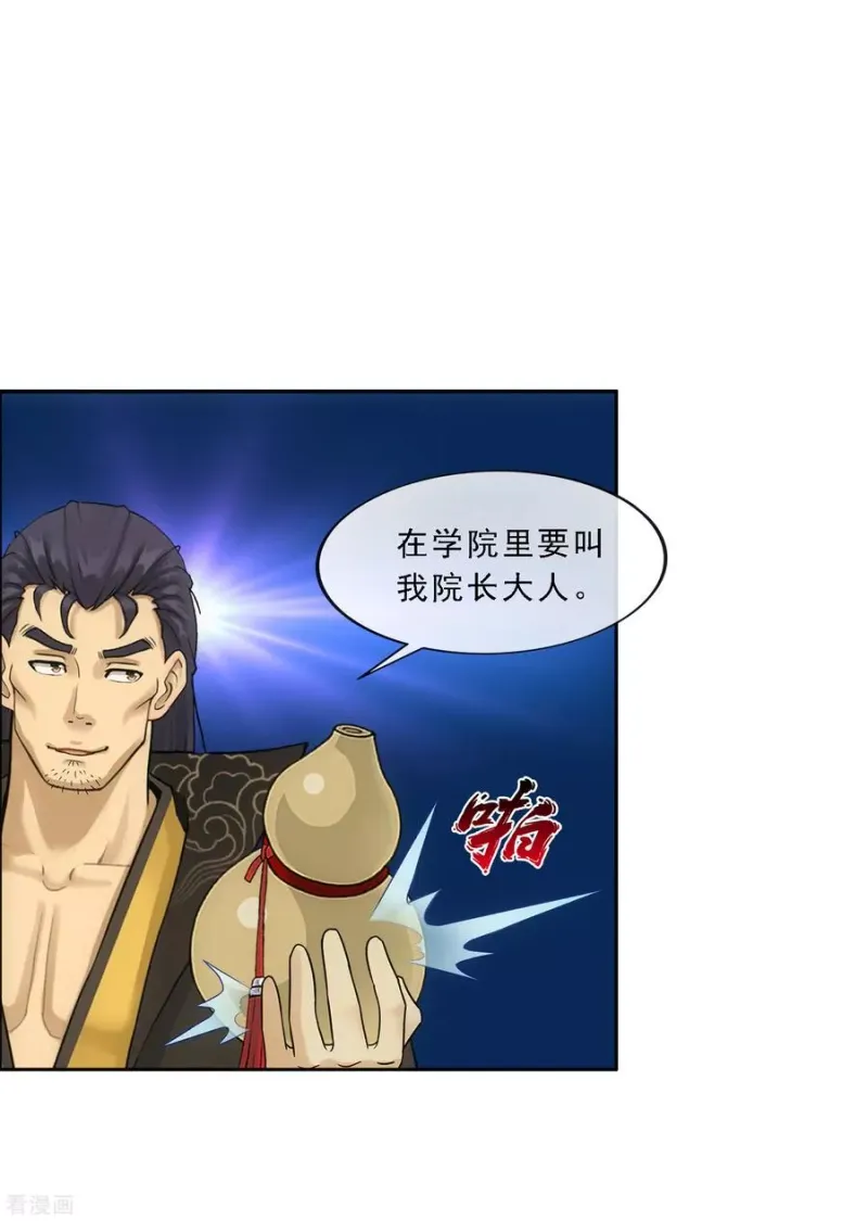 第103话 大试前夕2 第18页