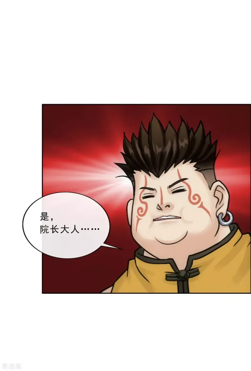 第103话 大试前夕2 第19页