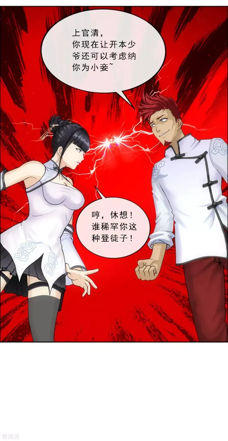 第103话 大试前夕2 第21页