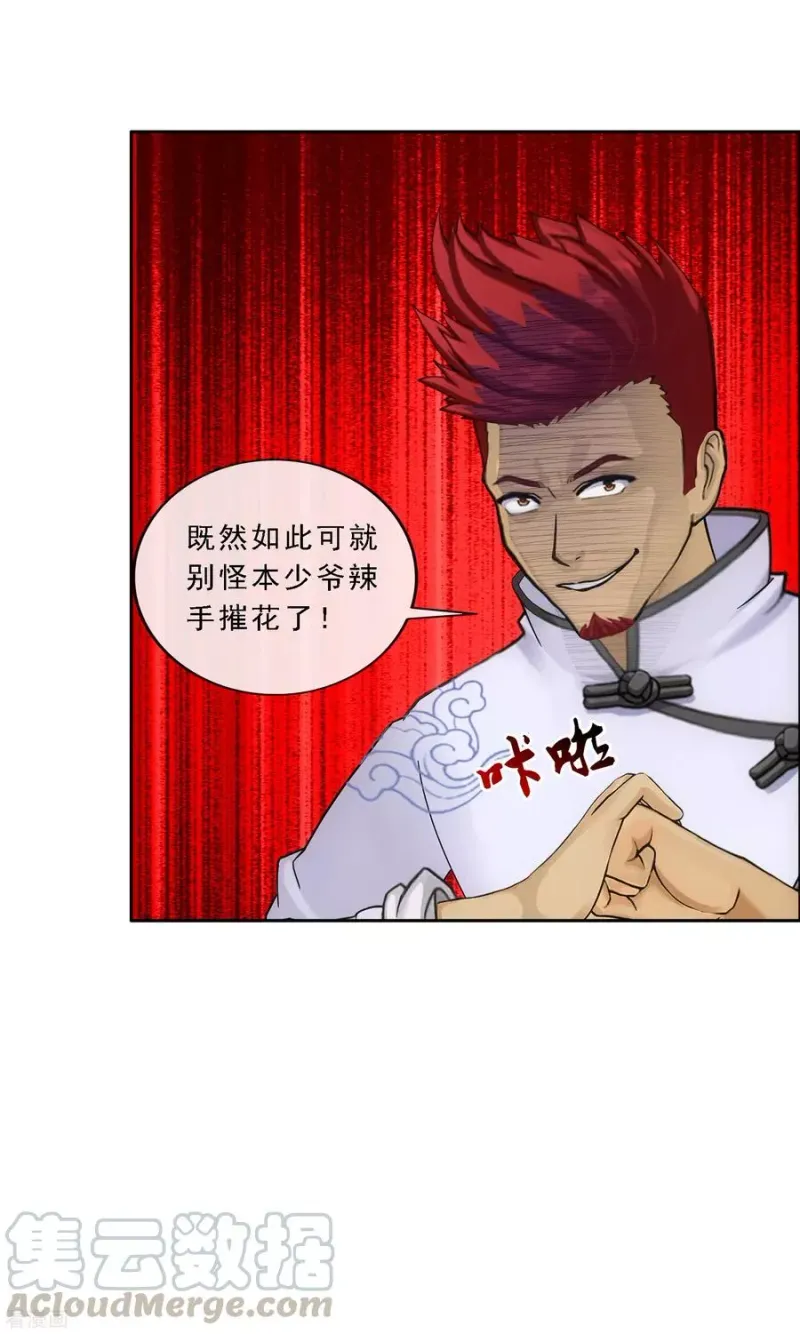 第103话 大试前夕2 第22页