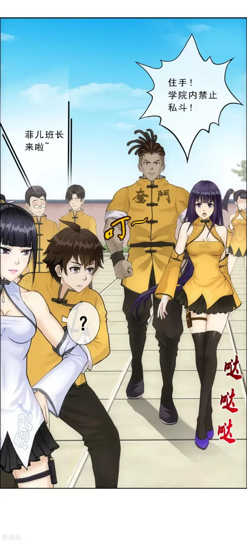 第103话 大试前夕2 第23页