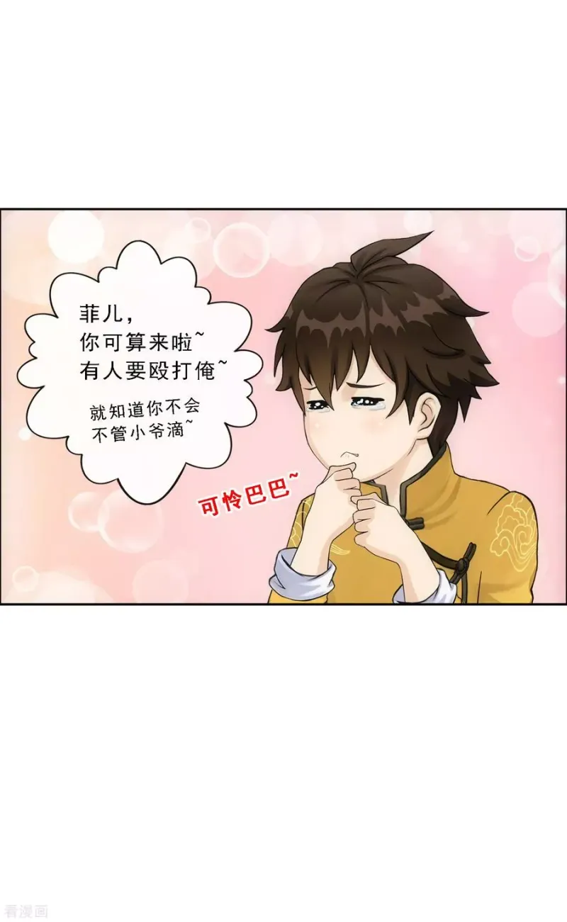 第103话 大试前夕2 第24页