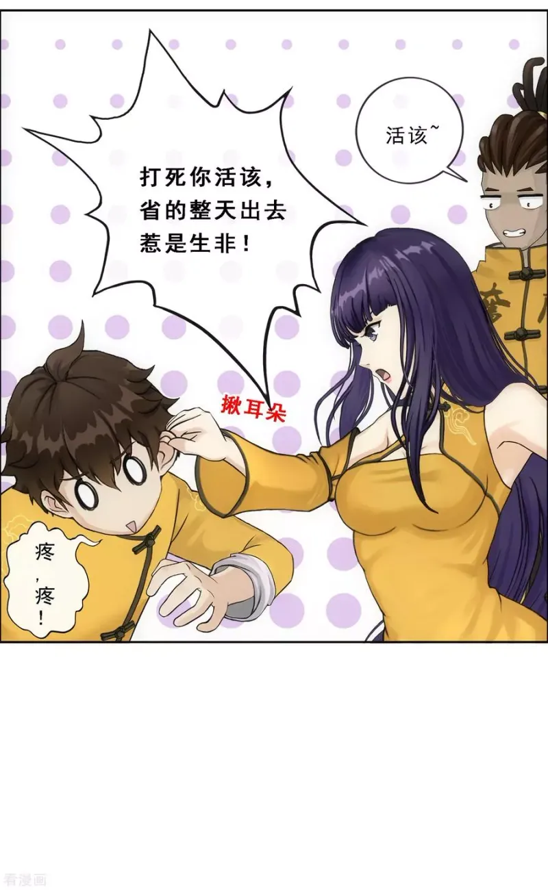 第103话 大试前夕2 第25页