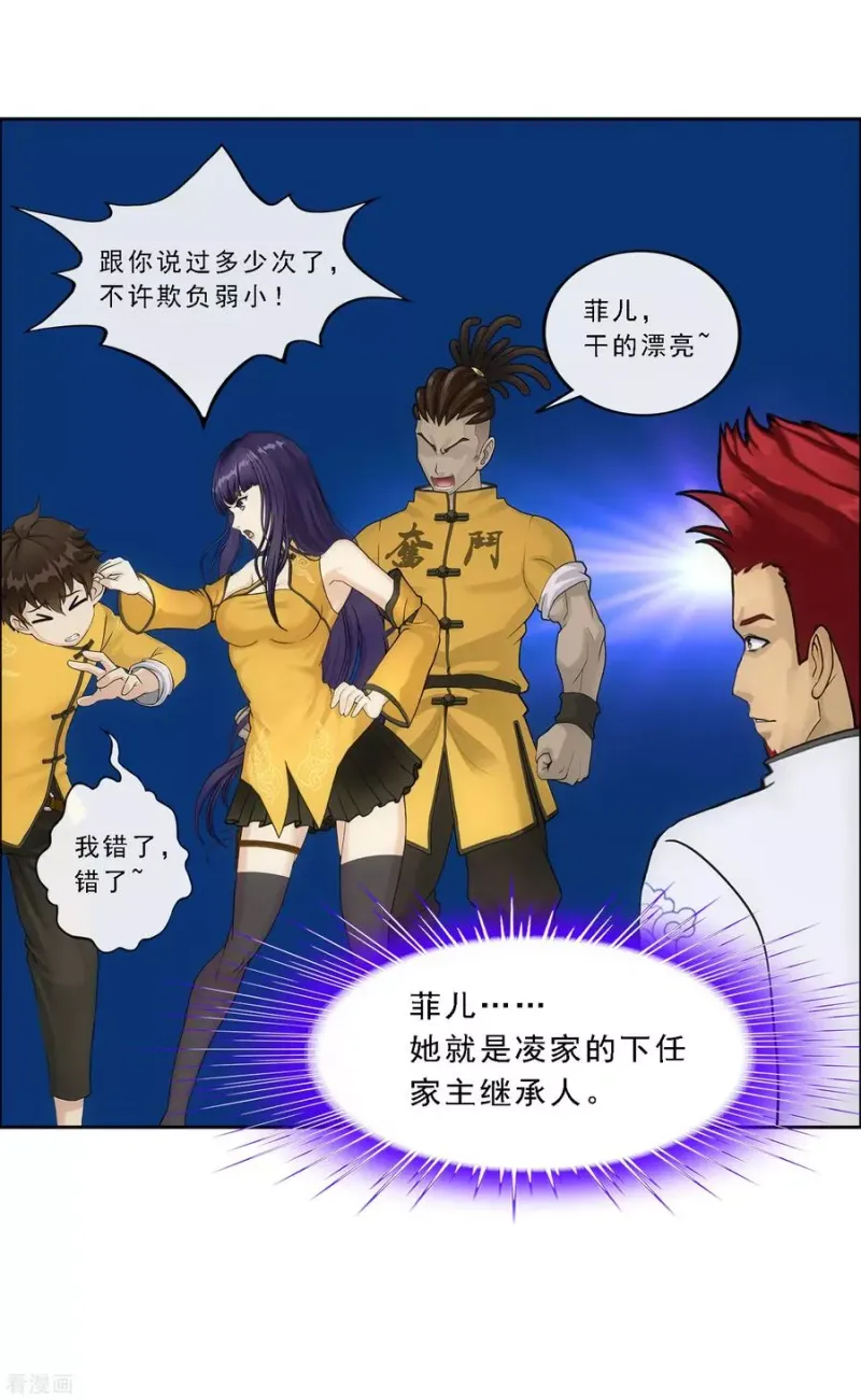 第103话 大试前夕2 第26页