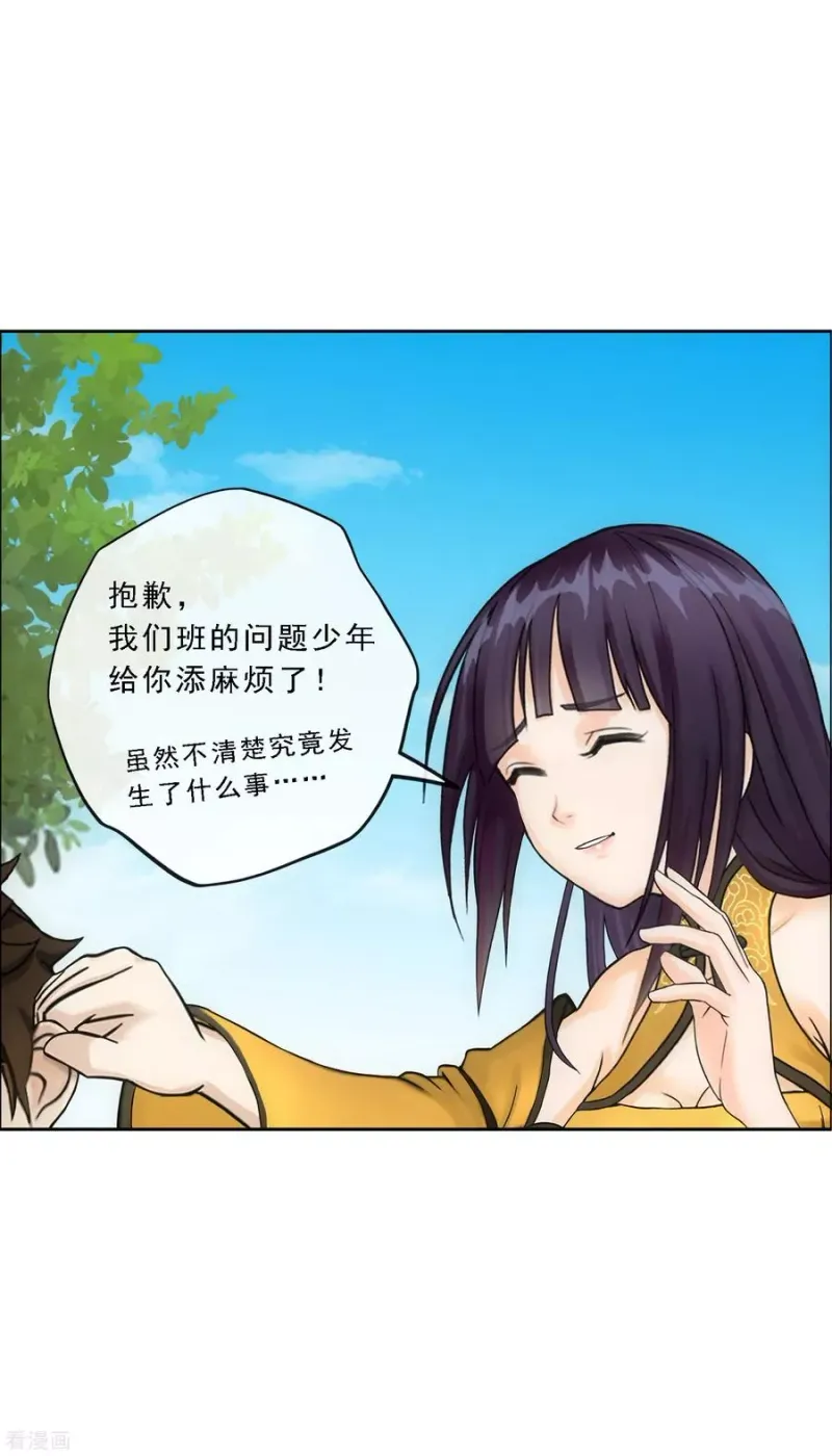 第103话 大试前夕2 第27页
