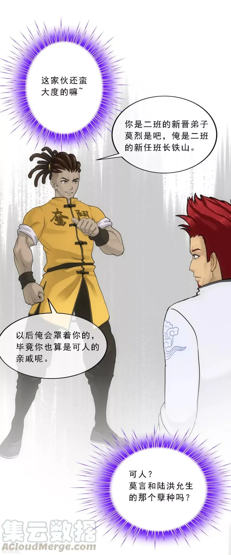 第103话 大试前夕2 第29页