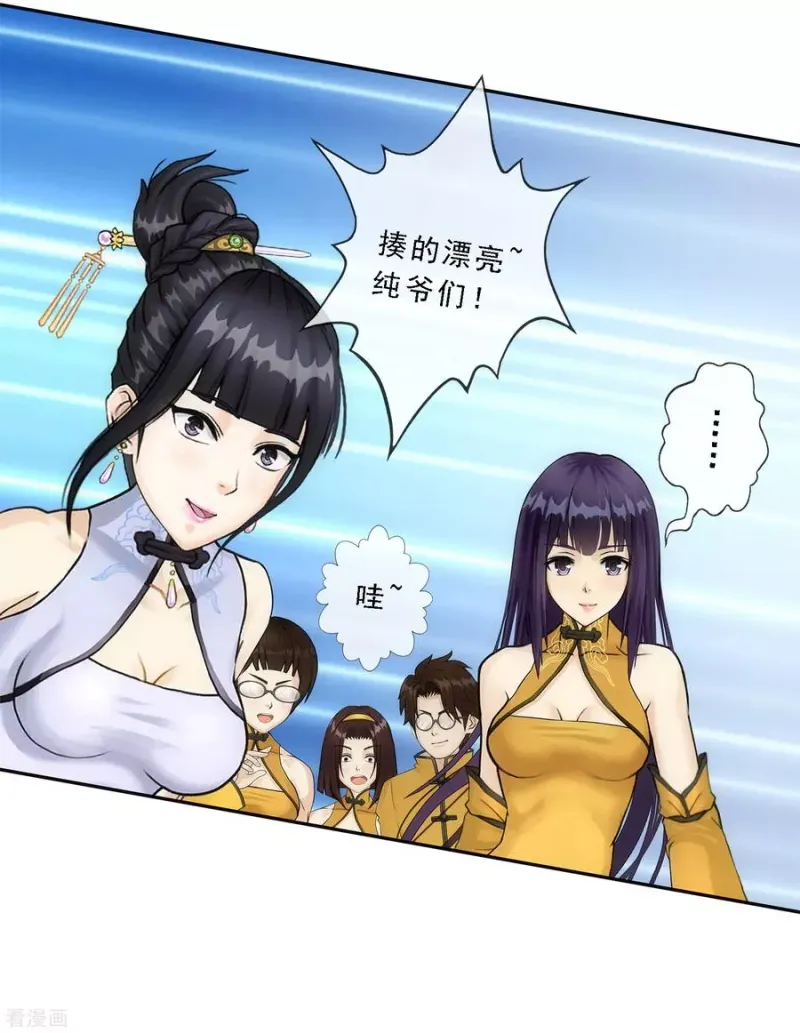 第103话 大试前夕2 第34页