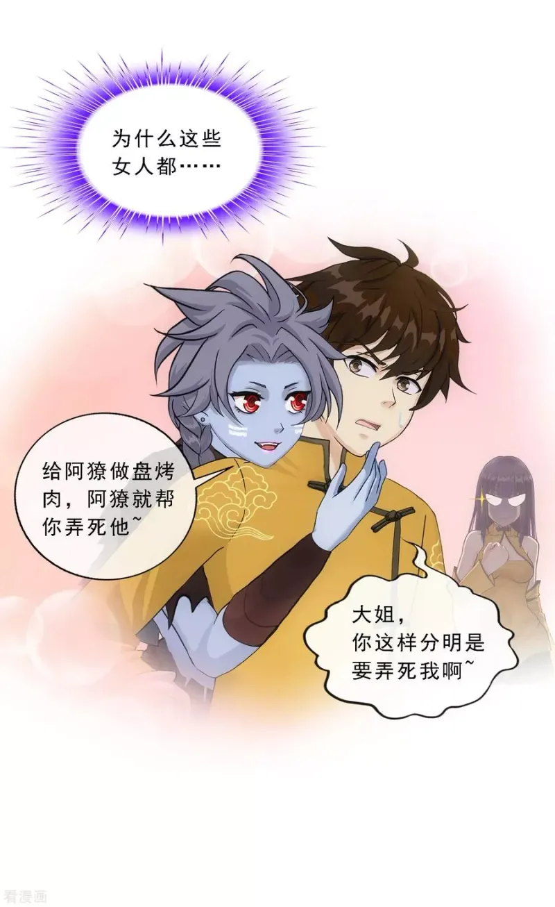 第103话 大试前夕2 第45页