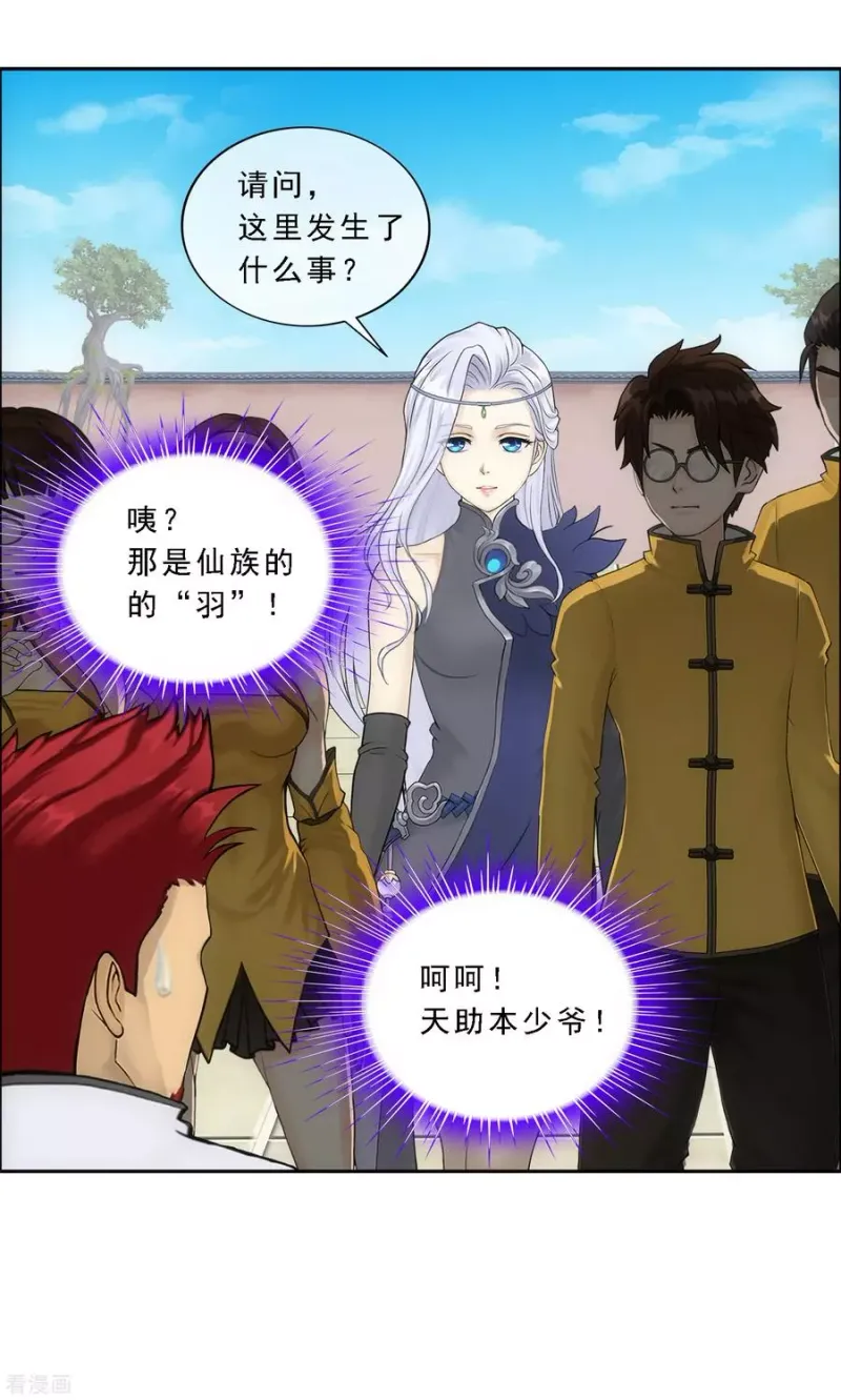 第103话 大试前夕2 第48页