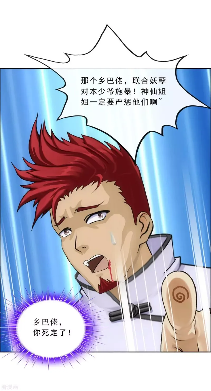第103话 大试前夕2 第49页