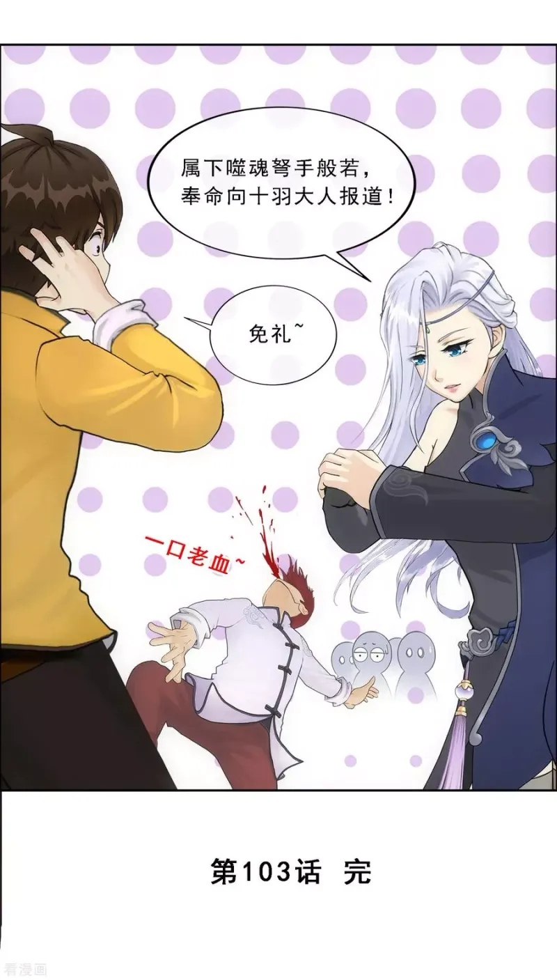 第103话 大试前夕2 第51页