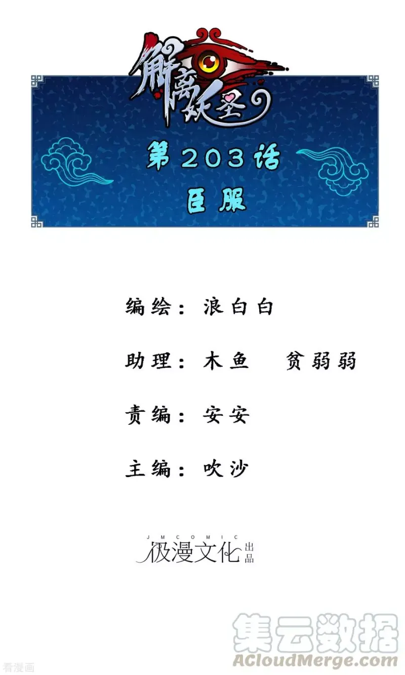 第203话 臣服 第1页