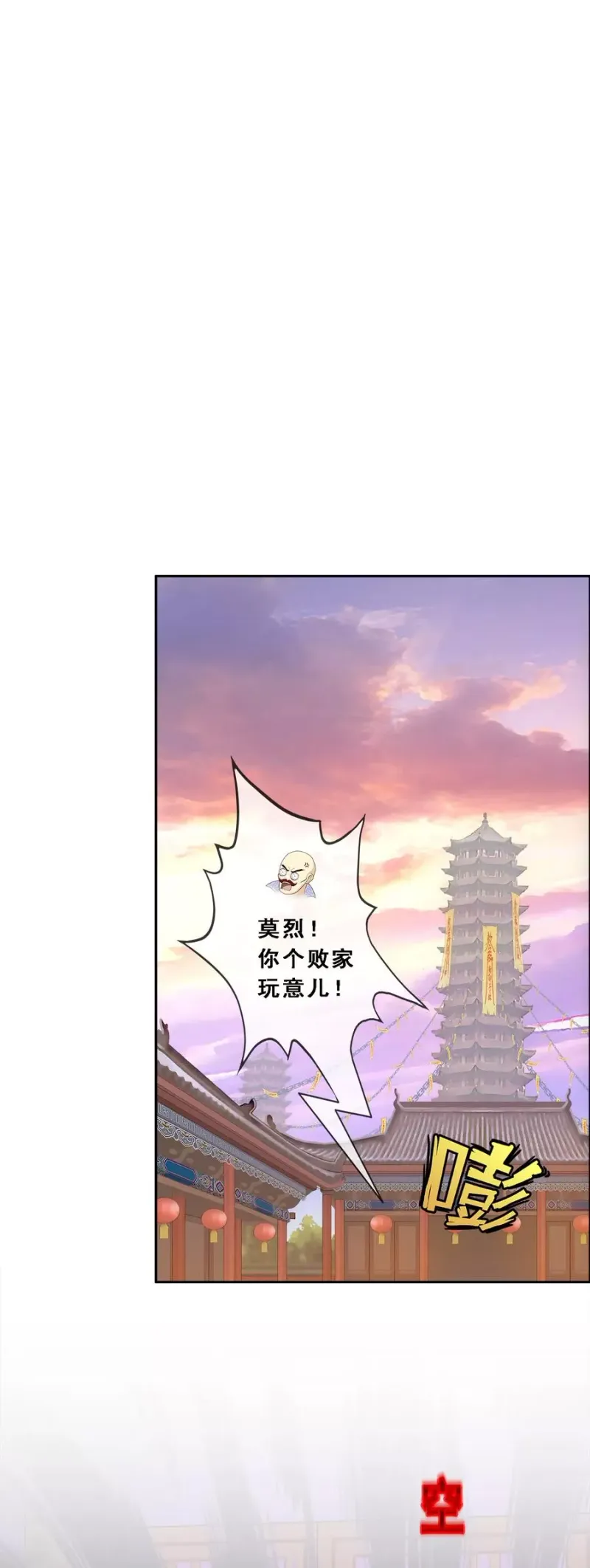 第203话 臣服 第2页