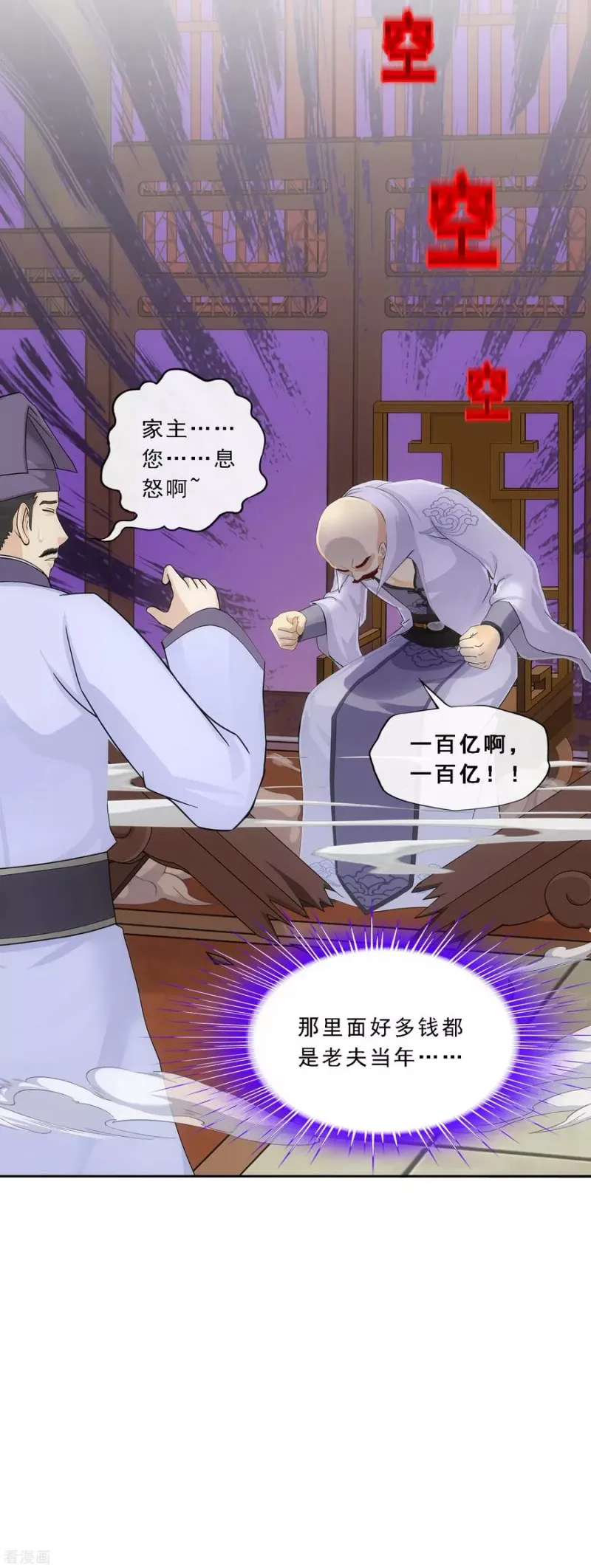 第203话 臣服 第3页