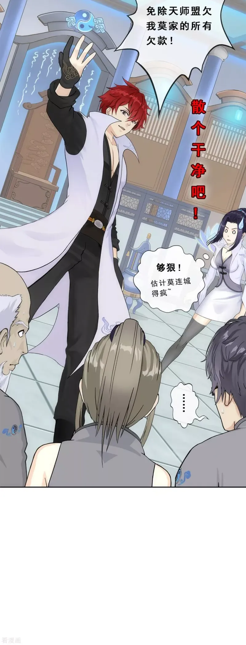 第203话 臣服 第8页