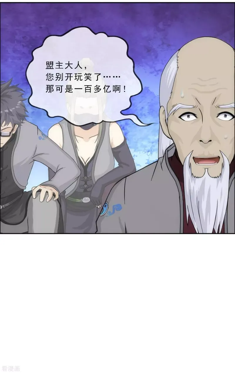 第203话 臣服 第9页