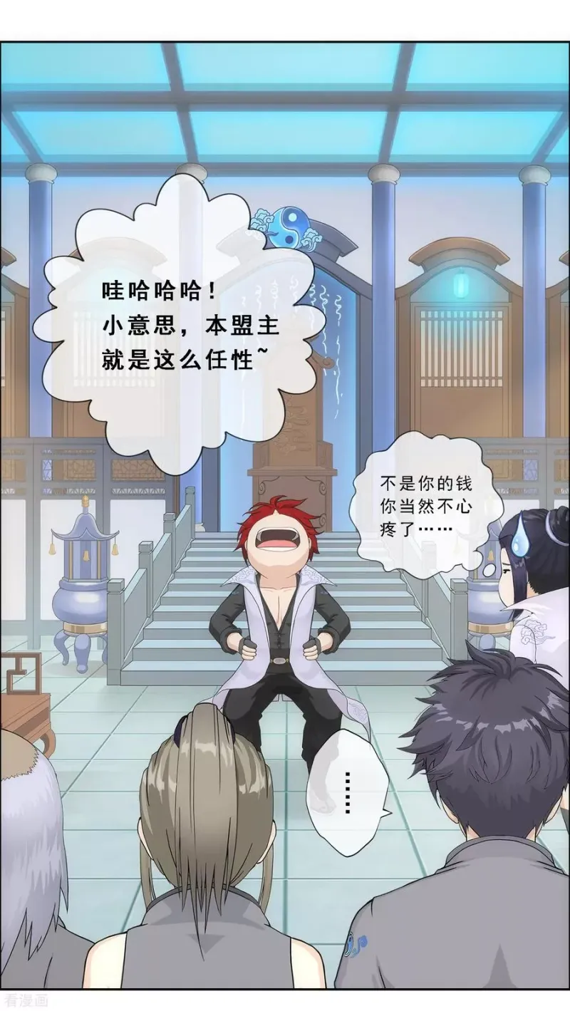 第203话 臣服 第11页