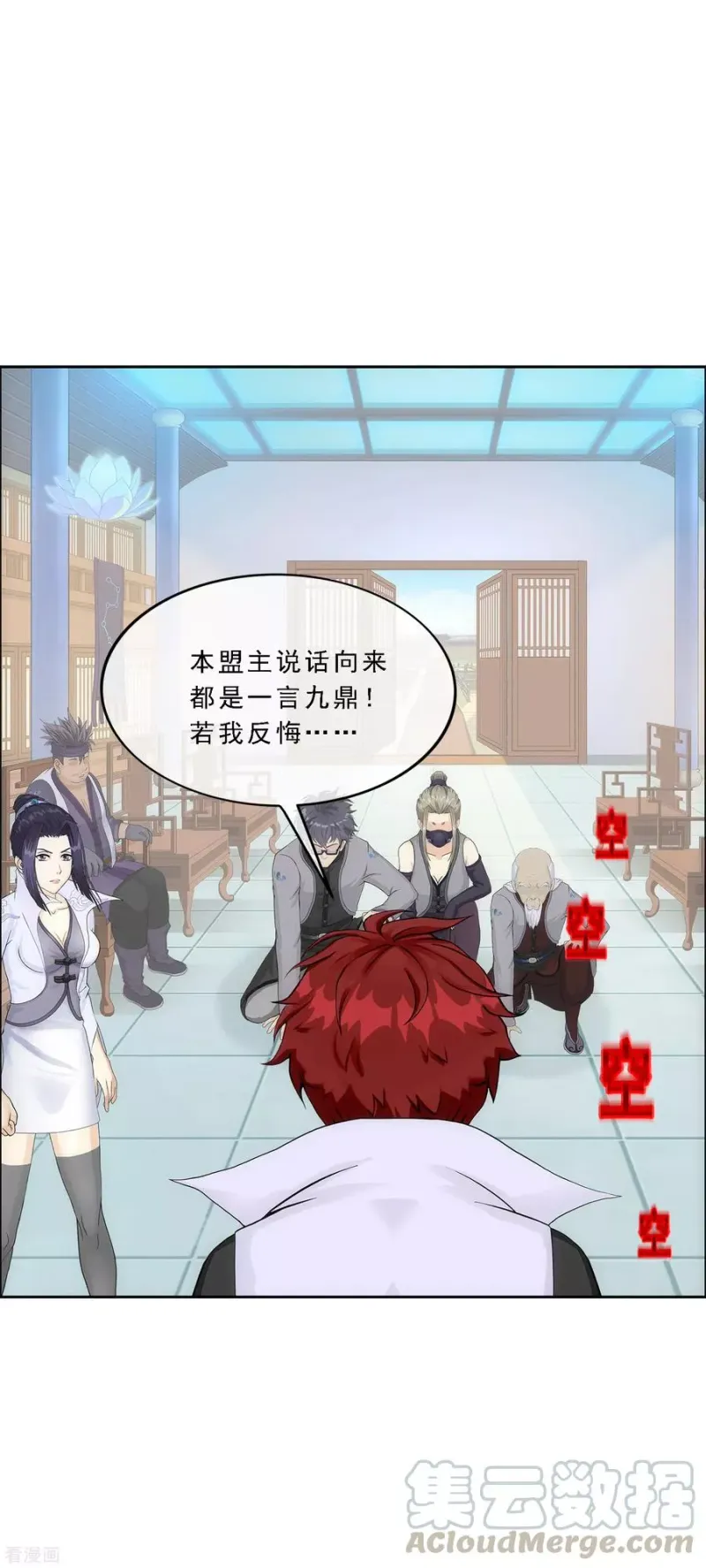 第203话 臣服 第13页
