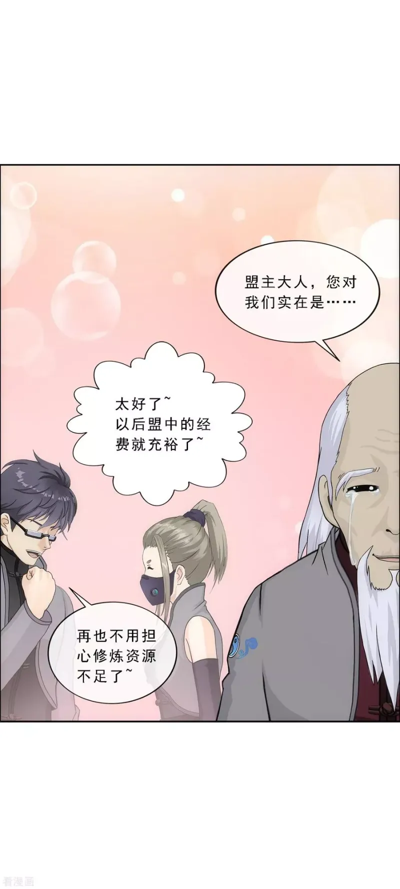 第203话 臣服 第15页