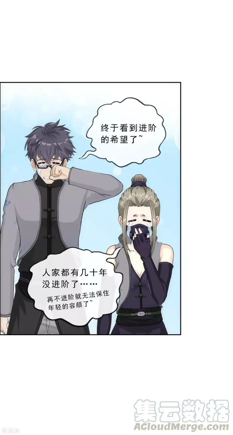 第203话 臣服 第16页