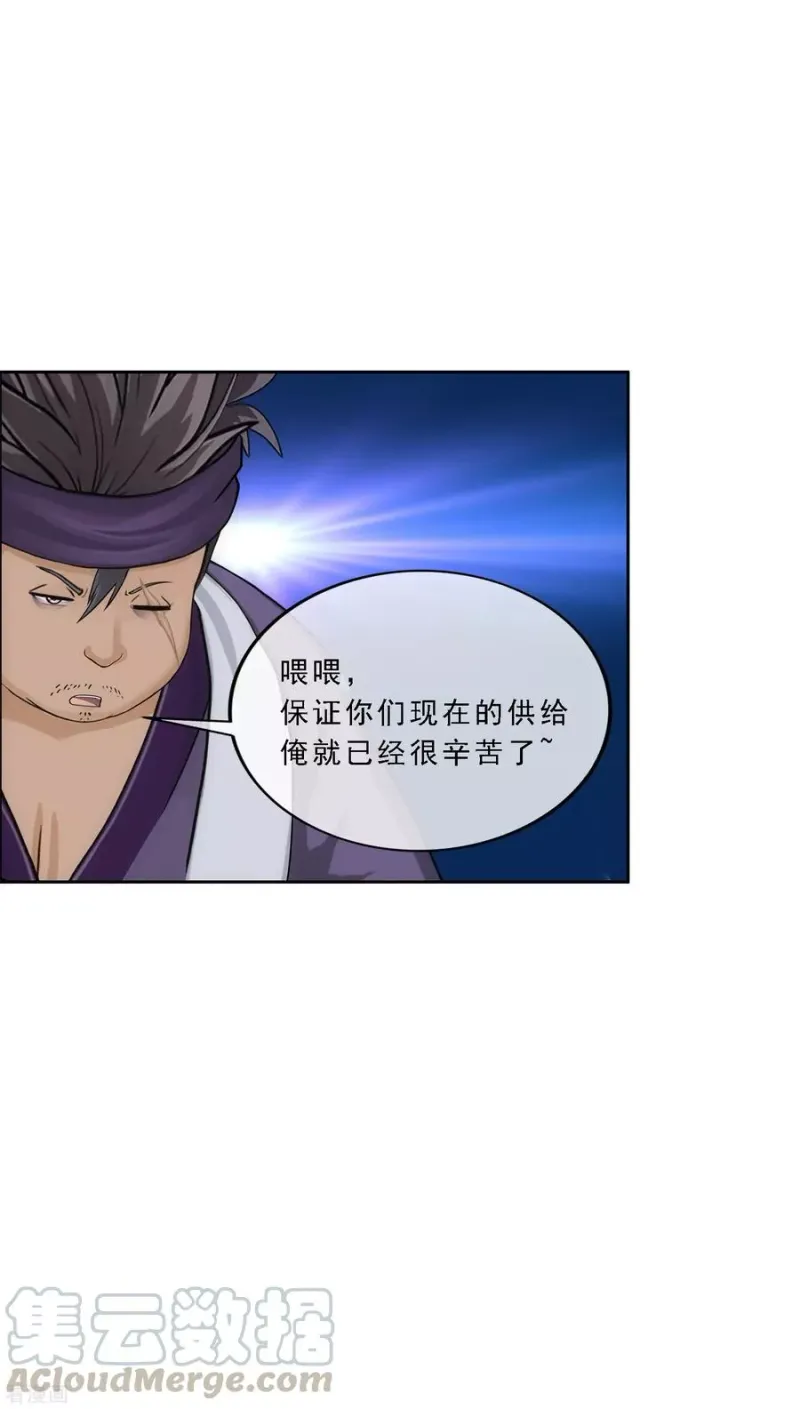 第203话 臣服 第19页