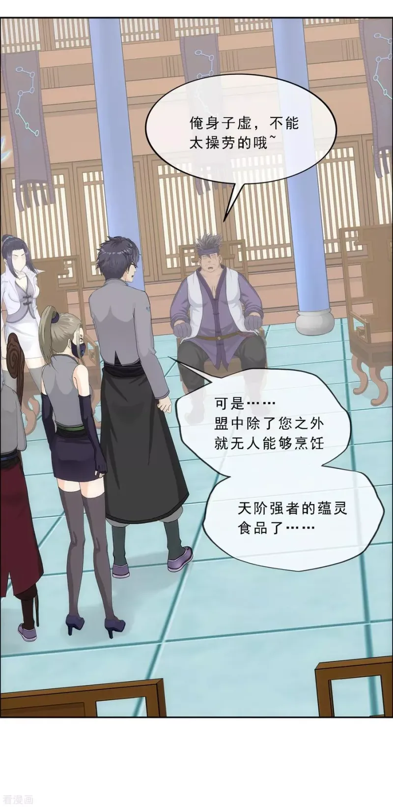 第203话 臣服 第20页