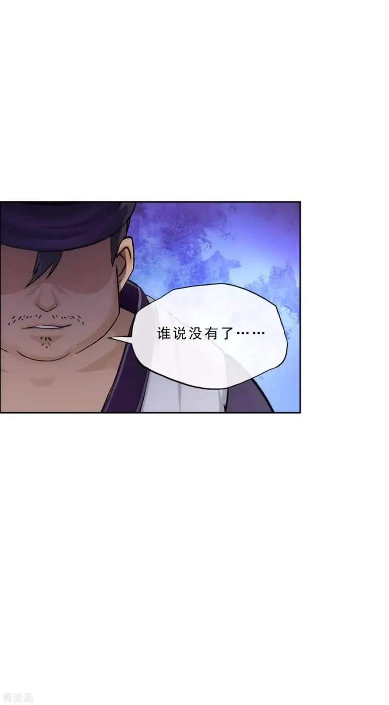 第203话 臣服 第21页