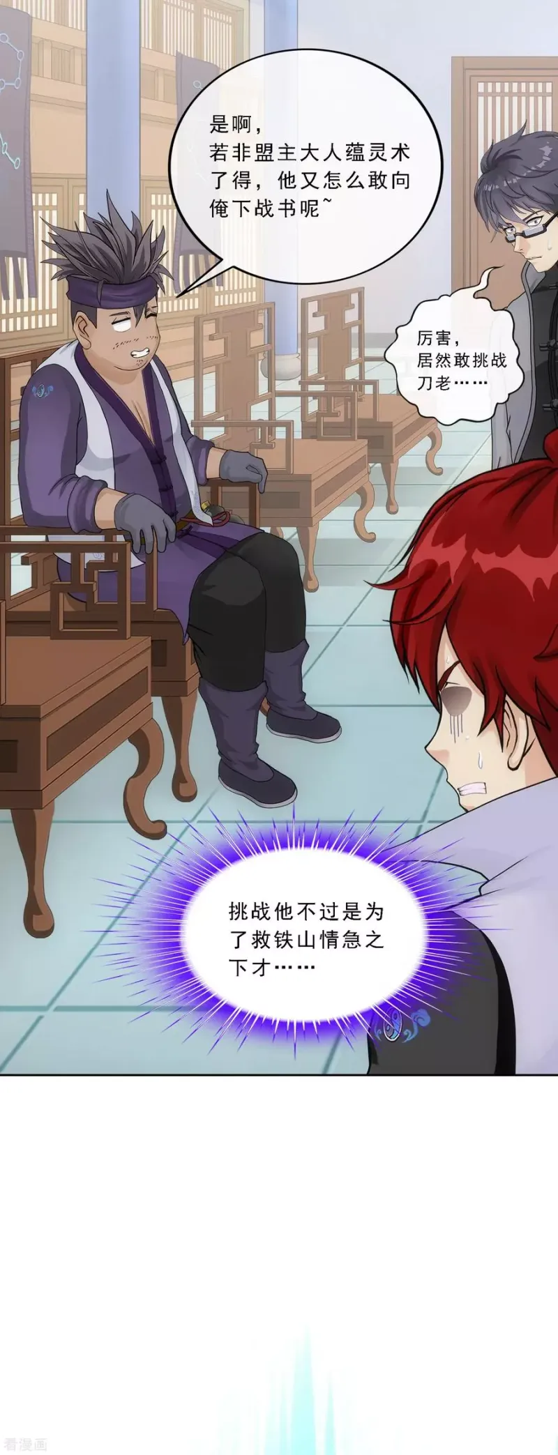 第203话 臣服 第24页