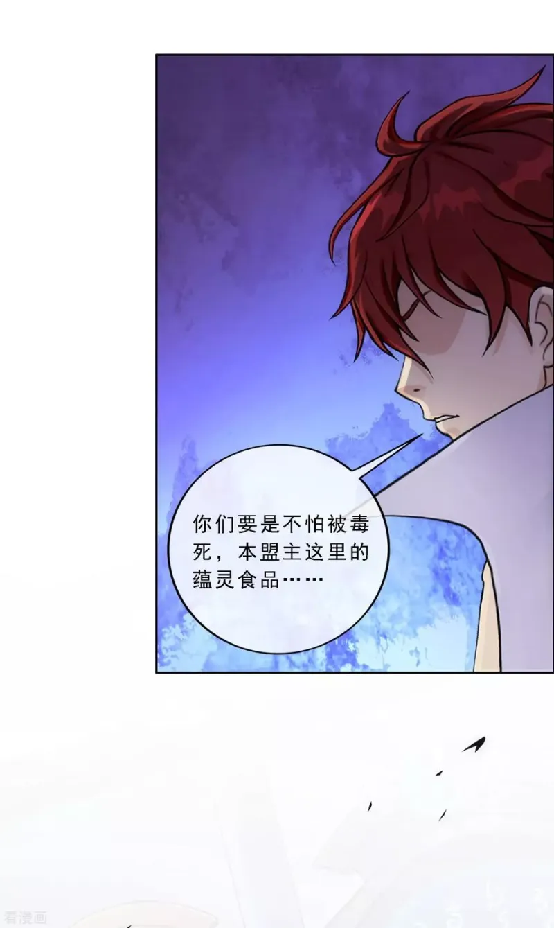第203话 臣服 第29页