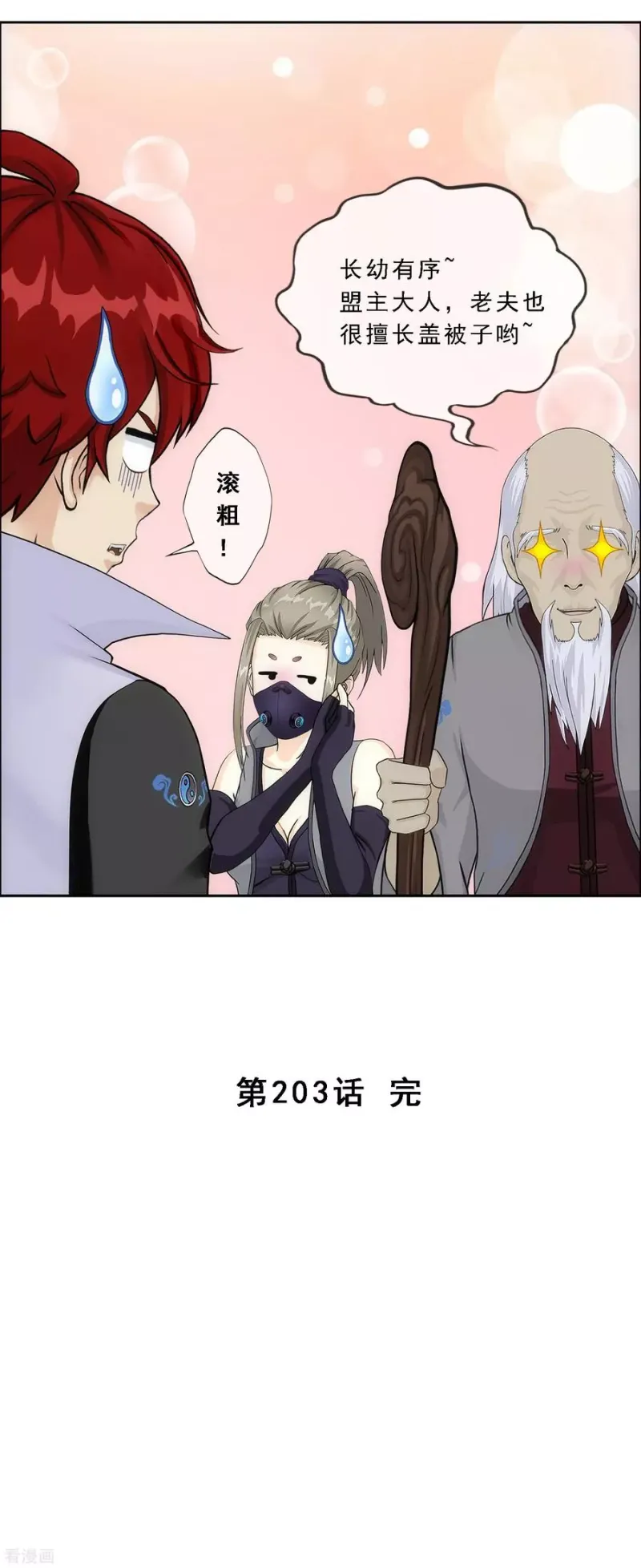 第203话 臣服 第41页