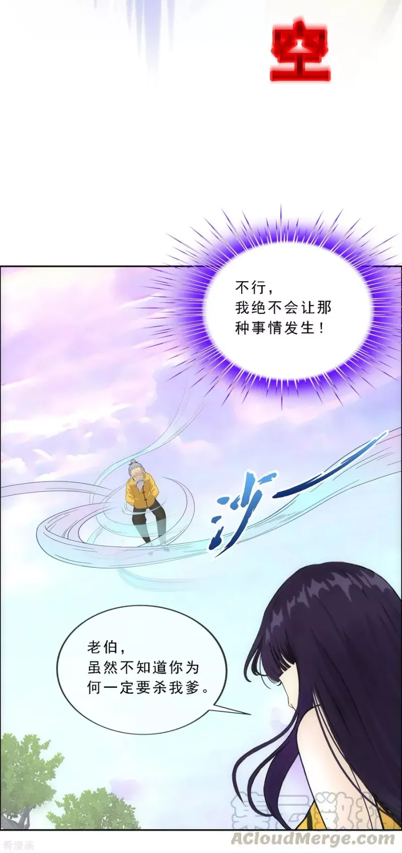 第128话 二郎哮天2 第29页