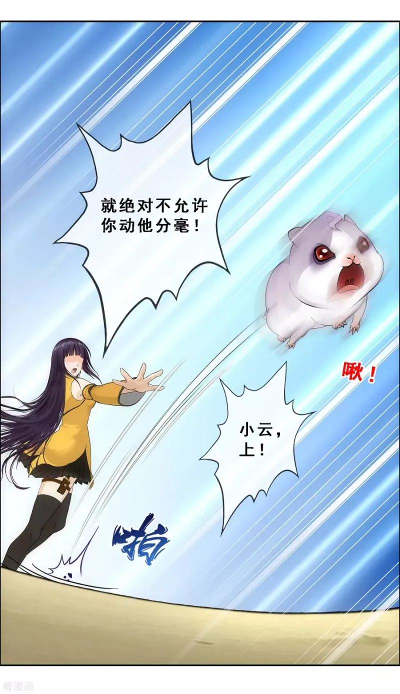 第128话 二郎哮天2 第31页