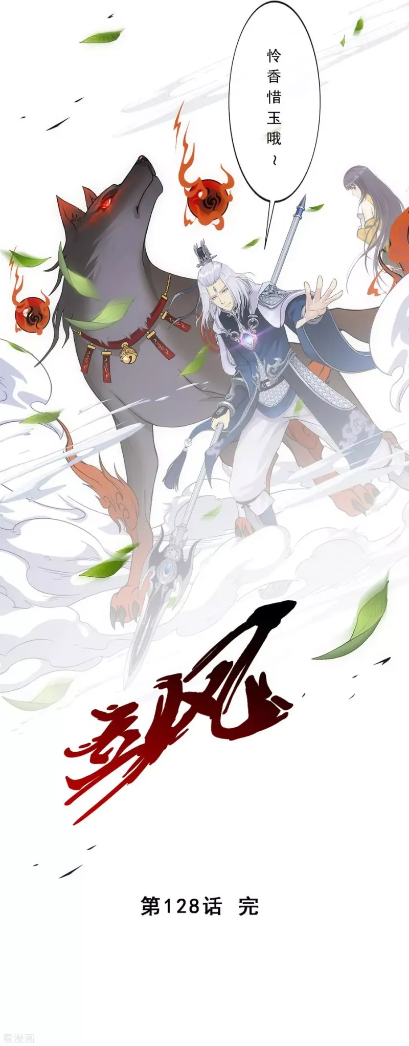 第128话 二郎哮天2 第40页